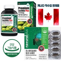 징코 포스파티딜세린 포스타딜세린 대두레시틴 효능 혈행 뇌영양제 은행잎 추출물 딜콜린, 선택1_프리미엄 레시틴 플러스180캡슐
