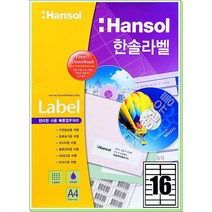 한솔 A4라벨지 우편발송용 라벨 100매 16칸 HL-4208 기타라벨지