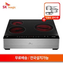 SK매직 ERABT300 하이라이트 3구 전기레인지 스탠딩타입(외함포함) + 오델로3종냄비증정, 빌트인형(타공560X480), 방문설치