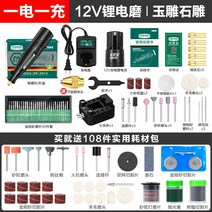 메네트 전기 그라인더 소형 핸드 조각 공구 연마 작은 드릴, 충전 12V5단속도조절옥조각/석조(1개배터리)
