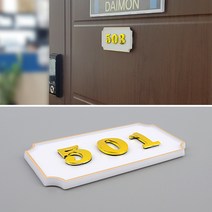 오피스텔 사무실 아파트 호실번호판 사각 방번호판 백, 제품선택, 303
