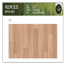 바드원비 KCC장판 프리미엄 바닥재 품질만족 8년 연속 1위 셀프시공 펫트장판 모노륨장판 장판 당일출고!!, 러스틱 오크(NP18-3801)