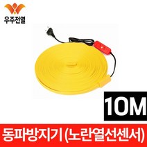 우주전열 동파 방지기 노란열선센서 10M