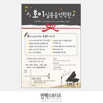 피아노 학원 홍보 전단지 제작 / 별빛 밤하늘 실용 음악 학원 교습소 레슨 전단지, 카카오톡:@반짝스튜디오(검색), A5단면-8000장, 구성변경 및 추가