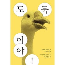 [밀크북] 갈무리 - 도둑이야! : 공통장 인클로저 그리고 저항