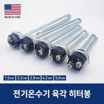 전기온수기 히터 미국산 온수기 히터봉 4.2kw