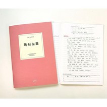 논술 글쓰기 초등학생 독서기록장 공책 과목노트 성인, 1개, 라벤더