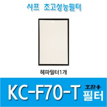 샤프 공기청정기필터 KC-F70-T 국내산 호환용필터 *옵션확인, 헤파필터1
