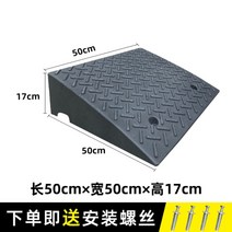 도로경사로매트 계단받침 슬로프 문턱 인도경계 정비소 경량 도로턱받침, 50X 17 도토리 플라스틱 + 1개
