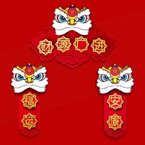 실내몰딩용품 2022 팬시 사자 춤 공연이다 본 적이 없다 년 인테리어용품 소 춘절 화물 대련 걸이용품 3756394803, 재원이 넓다 들어갔다 _복운 만안 하