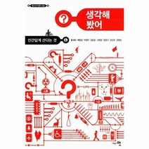 생각해 봤어, 상품명
