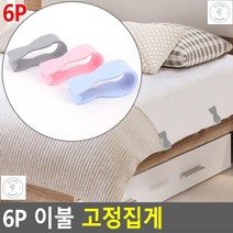 밀림방지핀 몸부림심한아이 침대 리본고정핀6p 침대시트버고정핀, 핑크