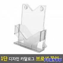 ForU72 1단 디자인 카달로그 브로셔 꽂이 A4 카달로그꽂이 쇼케이스 행사안내판, 상세페이지 참조, A4 파랑