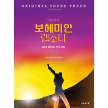 웅진북센 퀸 보헤미안 랩소디 OST 피아노 연주곡집, One color | One Size@1