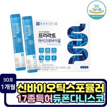 면역력강화 모유 유래 락토바실러스 루테리 유산균 영양제 종근당PREBIOTICS 유산균먹이 장건강 프로바이오틱스 듀폰 다니스코 어린이 노인 부모님 성인 30포 스틱 분말 세포보호