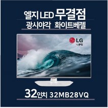 LG 32인치 LED모니터 32MB28VQ DVI HDMI VGA지원, 32MB28VQ-화이트