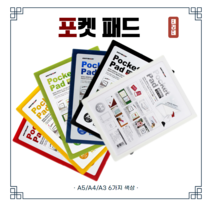 아트사인 아트사인 포켓패드 유치원게시판 광고판 공지사항 알림판 안내문 A5 A4 A3 모음, 노랑 8834