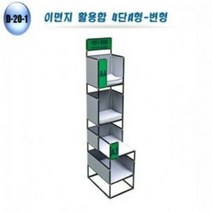 이면지 활용함 4단A형 보관함 용지함 이면지함 수납장, 1개, 옐로우