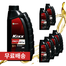킥스 파오1 0W30 1L 가솔린 디젤 LPG 겸용 합성 엔진오일, 4개