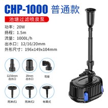 물고기 연못 분수 펌프 순환 시스템 소형 필터 조경 원예, CHP-1000(20W) 일반 모델