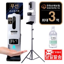굿티스 2in1 체온측정 자동 손소독기 스탠드형 외 GT-K9 PLUS, 유/무선 스텐드형