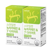 스마일렌 녹차카테킨 7 다이어트 56정 2통