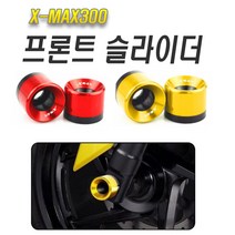 오토바이XMAX 프론트 슬라이더 가드 보호 커버 쇼바 엑스맥스 야마하 nmax forza 포르자 범용 포크 바, 골드