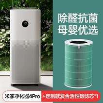기 샤오미 집 공기청정기 4pro 필터 가정용 애완동물 포름알데히드 항바이러스 정화기 1212, 03 요네 공기청정기4Pro+필터 교체X1【필