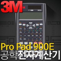 쓰리엠 공학용계산기, 3M PRO PAD 900E