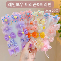 도리쇼핑 여아 머리핀 머리끈 2세트 20종 색상랜덤