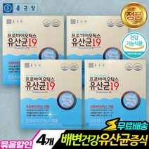 종근당유산균 4개