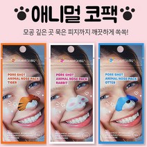 제이블릭 1+1 18매 애니멀 블랙헤드 올리브영 코팩 코 피지 제거 코모공축소 팩 코 피지 녹이는 제품 녹이는 코피지제거 코 모공수축팩 모공관리 3단 코팩, 호랑이+토끼