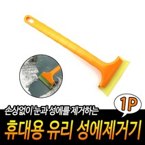 청소업체 긁개 벽면 칼날밀대 제거 고무날 스크래퍼 잘긁히는 껌 떼기 끌개 리무버