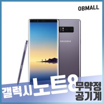 삼성 갤럭시노트8 중고폰 노트8 공기계 중고 오비몰, 64GB, 중잔상, 딥씨블루