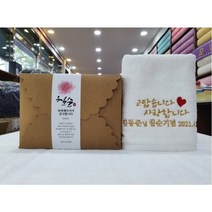 서울 중구 방산동 송월타올 칠순 기념수건 답례품 크라프트상자 띠지포장, 진회색