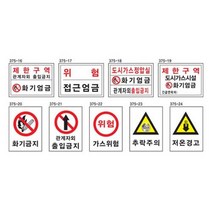 녹색안전 주차관계표지 300 400 포맥스 통행금지 주차, 상세페이지 참조