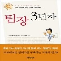 [개똥이네][중고-상] 팀장 3년차