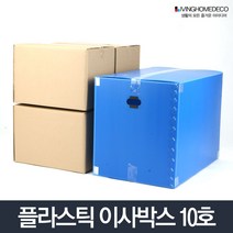 리빙포유 이사박스 이삿짐 이사짐 단프라 10호 ~ 12호, 플라스틱 박스 10호 노랑