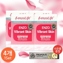 엔조라이프 바이브런트 스킨60캡슐4개+프로폴리스치약