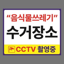 음식물쓰레기 수거장소 스티거 OR 포맥스