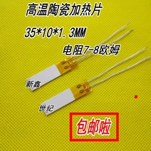 고온 세라믹 히팅 플레이트 히터 35x10x1.3mm 12V 7 ~ 8 Ohm, 01 type 1
