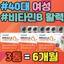 40대 여성 코엔자임Q10 항산화 활성산소제거 비타민B 에너지생성 비타민A 홈쇼핑 가격 추천 비타민E 영양제 정품 항산화 유해산소 식약청 건강식품 캐나다 활력
