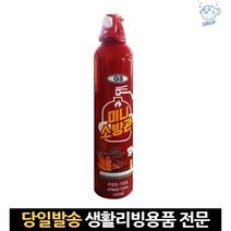 개인 국산 미니 비상용 뿌리는 간편 선물 선물용 소공간 소방관 간이 소형 소화기, 고래쇼핑, 단일옵션
