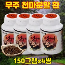 50대 60대 부모님 아빠 엄마 생일 선물 건강 천마가루 천마환 150g/4병, 4개, 150g