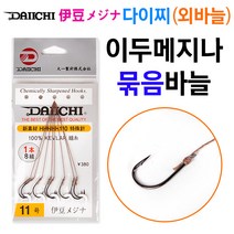 [붕어하늘] 다이찌 이두메지나 묶음바늘/외바늘/대물붕어용/민물 /낚시바늘/벵에돔, 이두 외바늘 9호, 1개