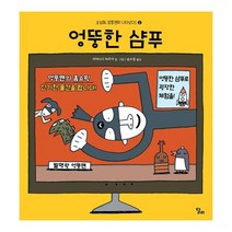 밀크북 엉뚱한 샴푸, 도서