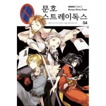 영상출판미디어 문호 스트레이독스 4