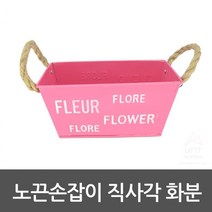 노끈 화분x2개 19.5*10*10cm 직사각형 걸이용화분