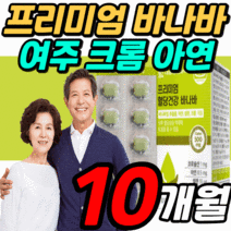 먹는 프리미엄 바나바잎 추출물 코로솔산 아연 여주 식후 혈당 상승 억제 도움 블러드 슈가 케어 바나나 바나마 바나바나 잎 코로 코르 솔산 졸산 식 약 처 인증 영양제 당, 10개월 분, 60정