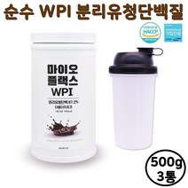 식약처 인증 마이오플랙스 고함량 고성능 WPI 분리유청 단백질 파우더 WPC WPH 류신 이소류신 발린 필수아 글루타민 엘아르기닌 복합 필수 아미노산 근질 근력 근육 강화 PT 헬스 운동 전 후 프로틴 쉐이크 보충제 부스터 보조제 가루, 3통, 500g